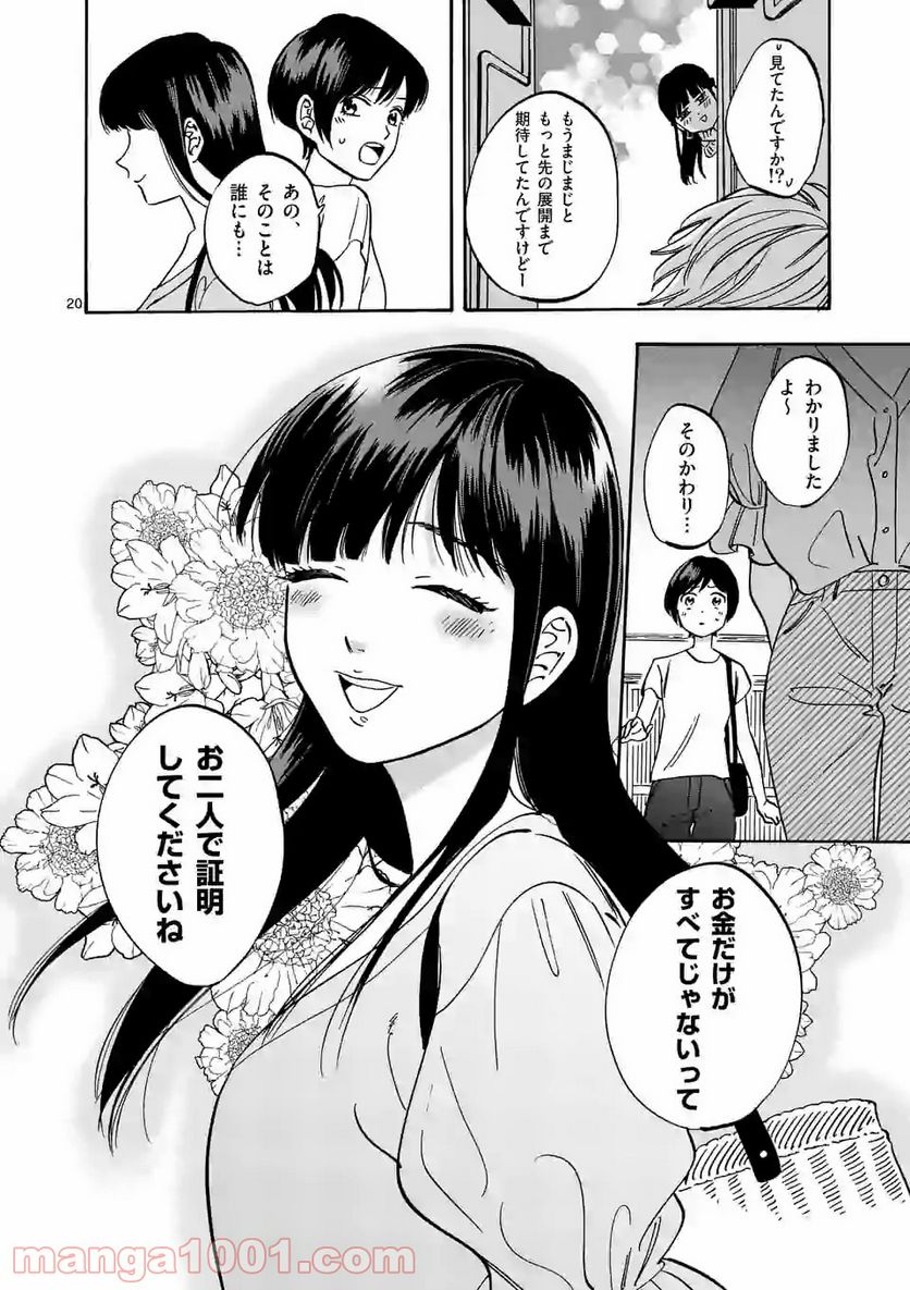 プロミス・シンデレラ 第61.7話 - Trang 20