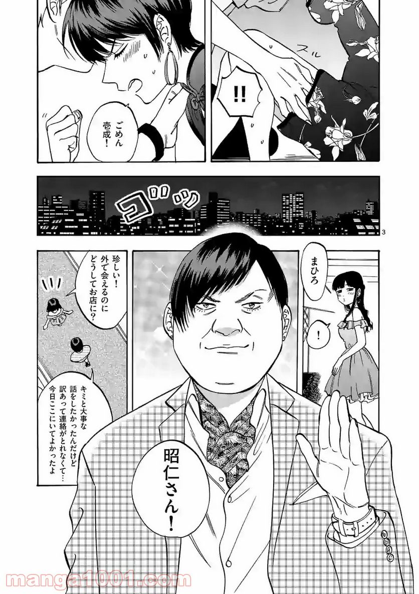 プロミス・シンデレラ 第61.7話 - Trang 3