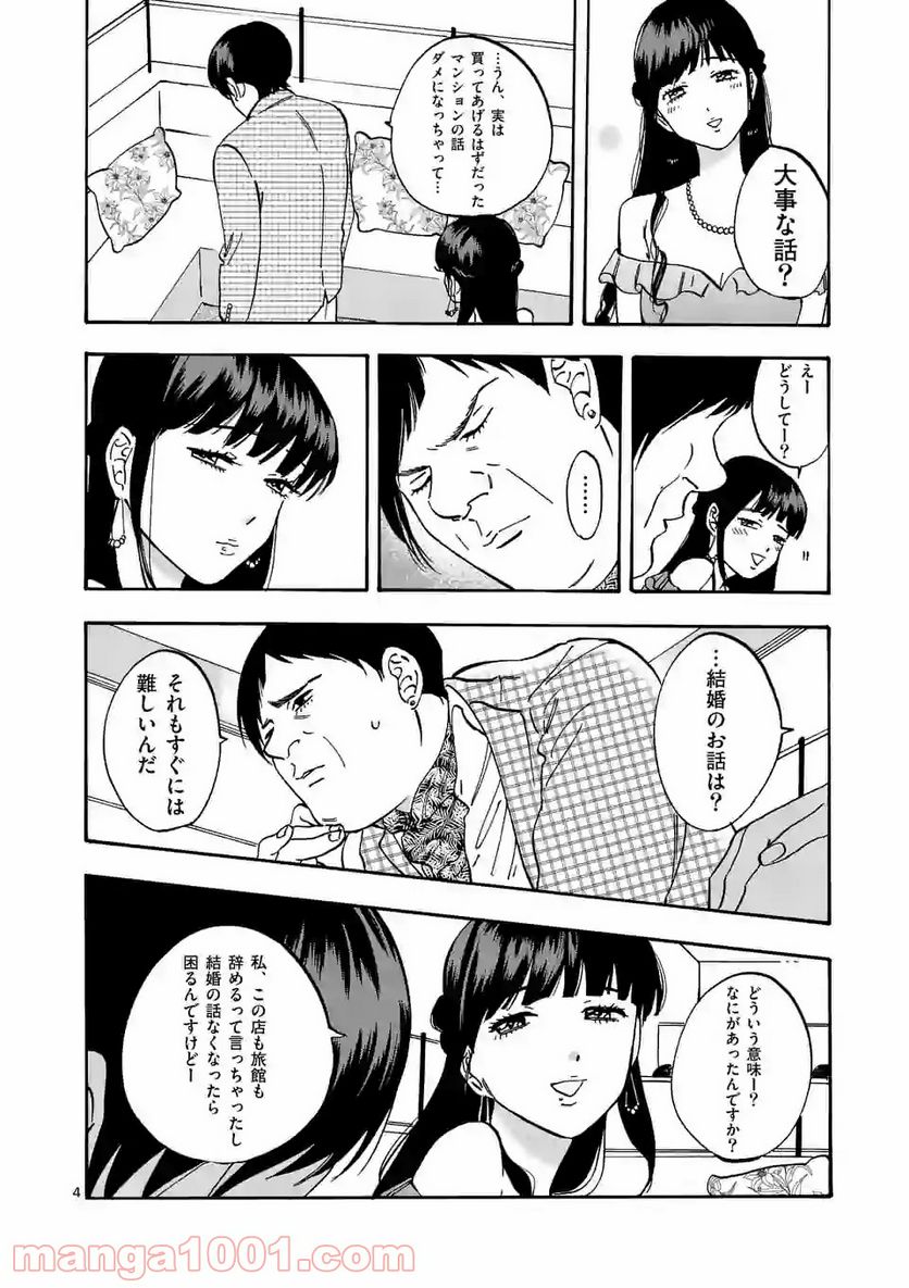 プロミス・シンデレラ 第61.7話 - Trang 4