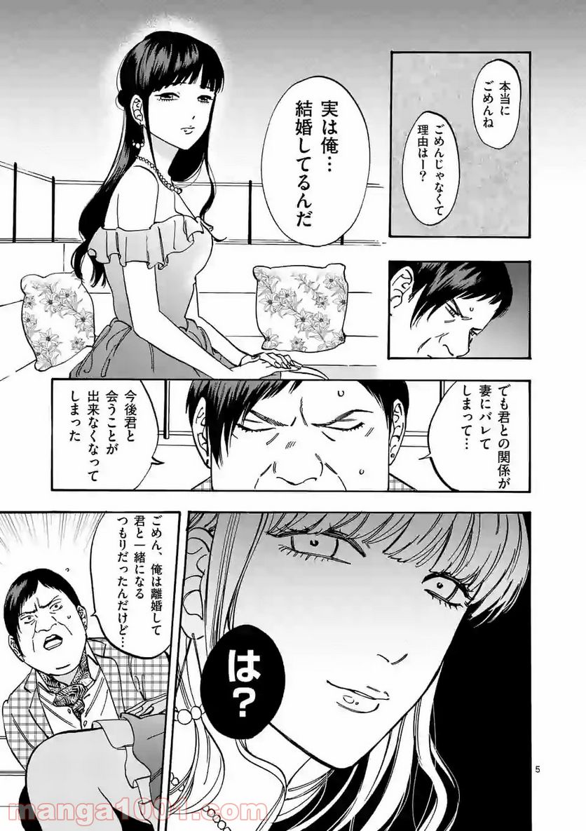 プロミス・シンデレラ 第61.7話 - Trang 5
