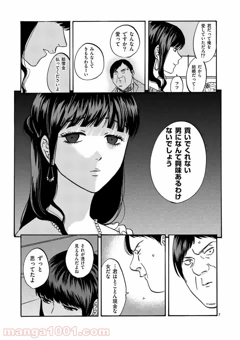プロミス・シンデレラ 第61.7話 - Trang 7