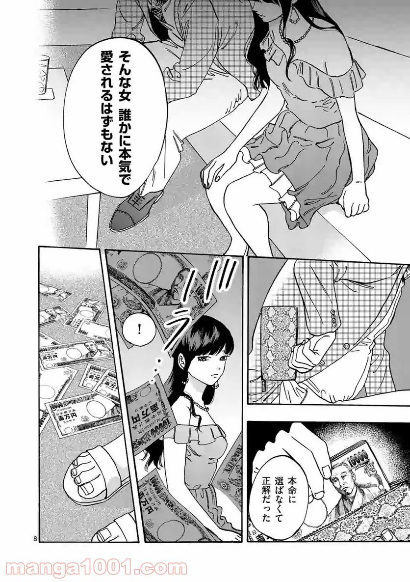 プロミス・シンデレラ 第61.7話 - Trang 8