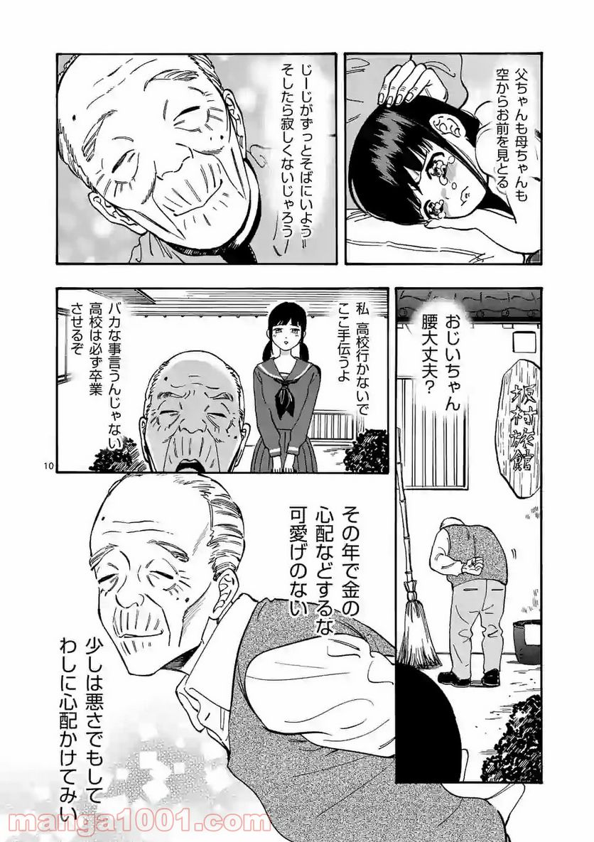 プロミス・シンデレラ 第61.7話 - Trang 10