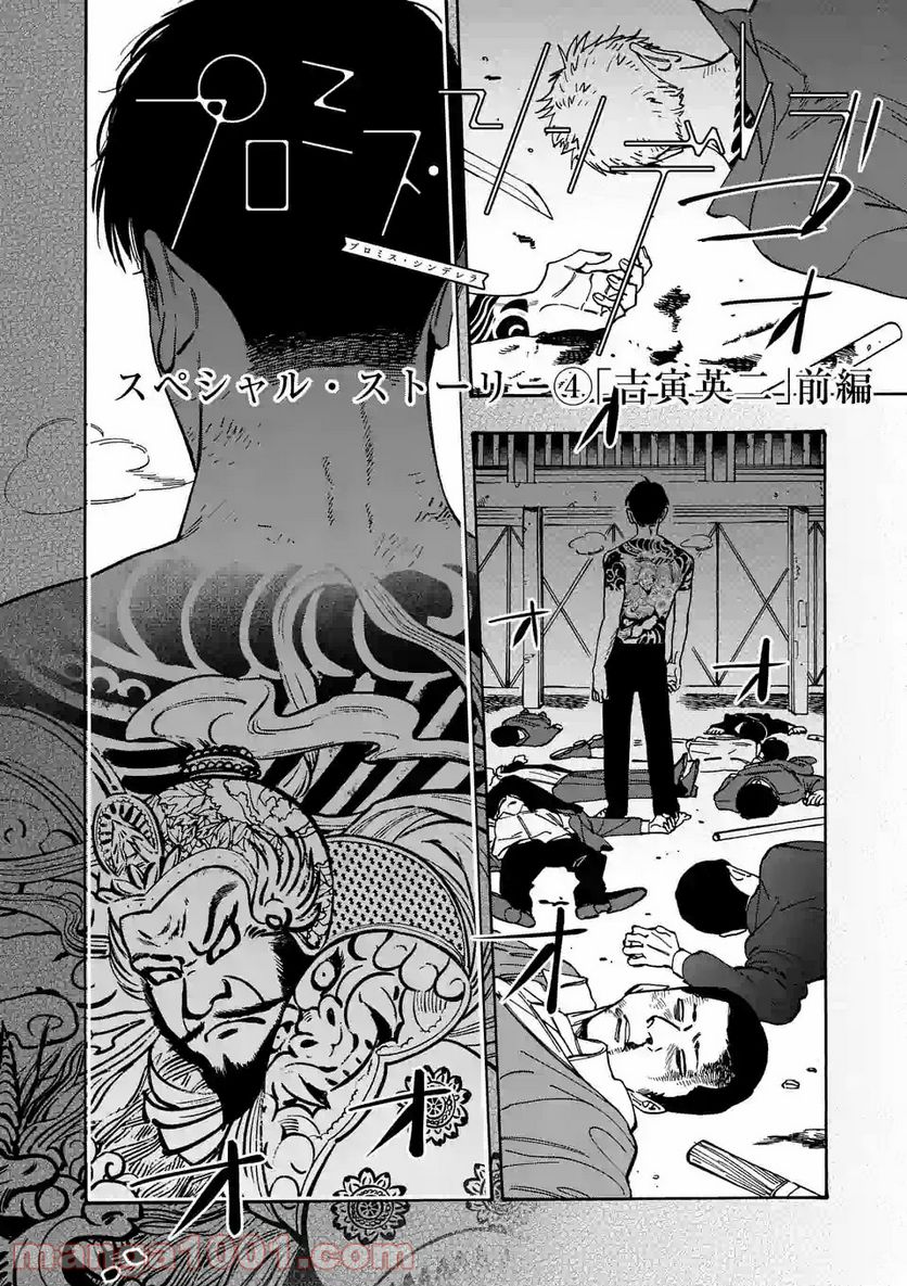 プロミス・シンデレラ 第92.5話 - Trang 1