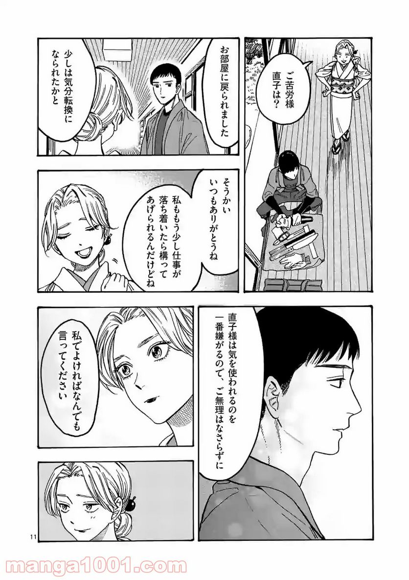 プロミス・シンデレラ 第92.5話 - Trang 11