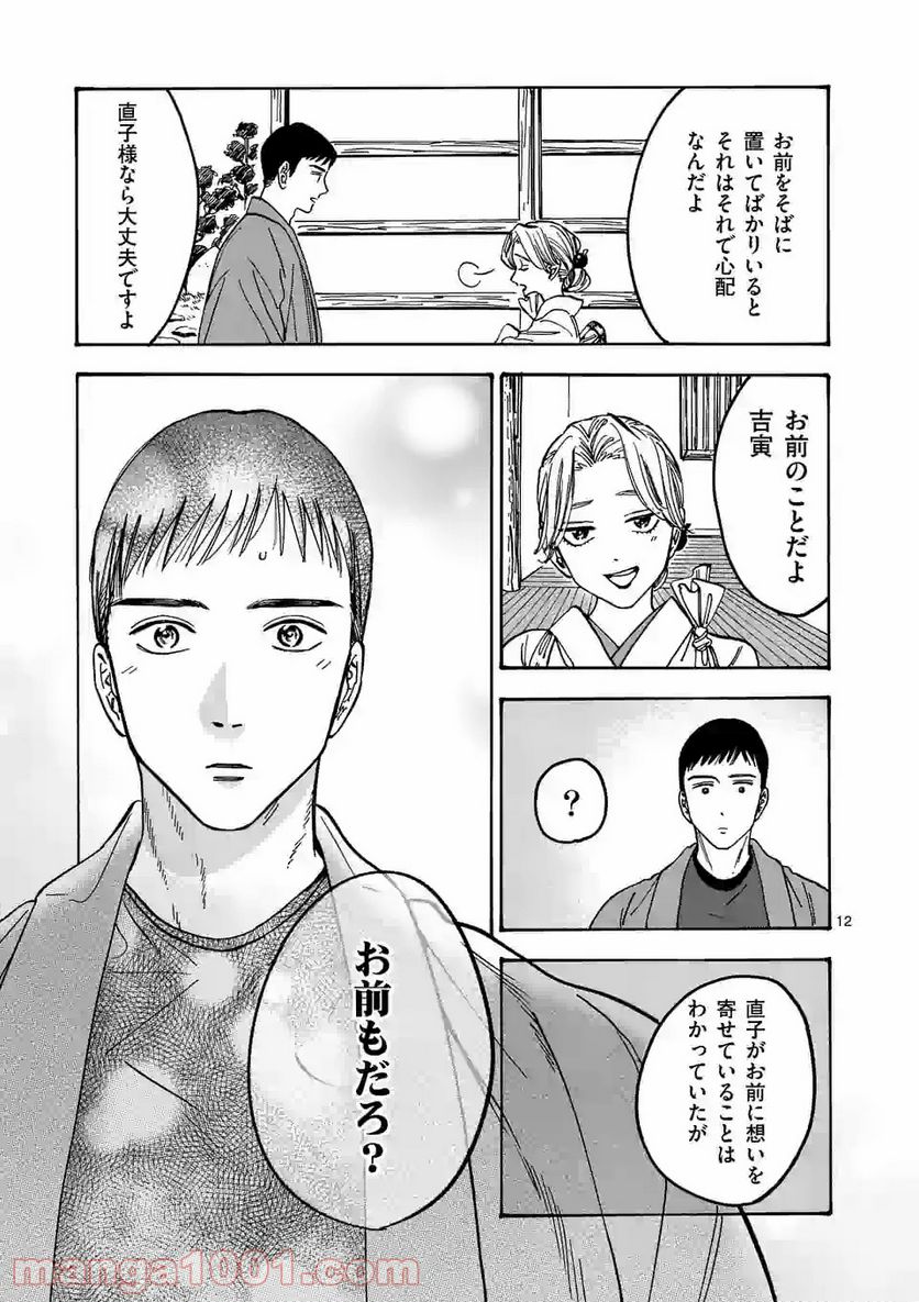 プロミス・シンデレラ 第92.5話 - Trang 12