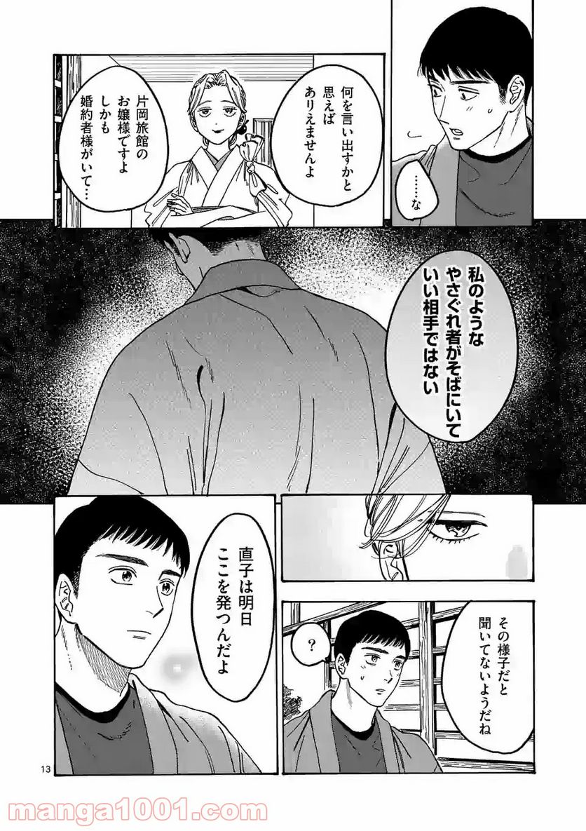プロミス・シンデレラ 第92.5話 - Trang 13