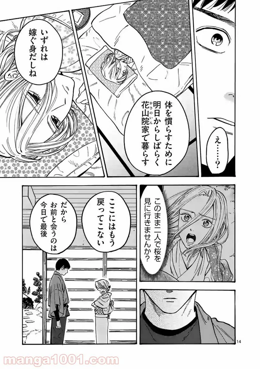 プロミス・シンデレラ 第92.5話 - Trang 14