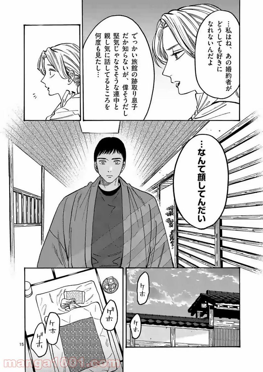 プロミス・シンデレラ 第92.5話 - Trang 15