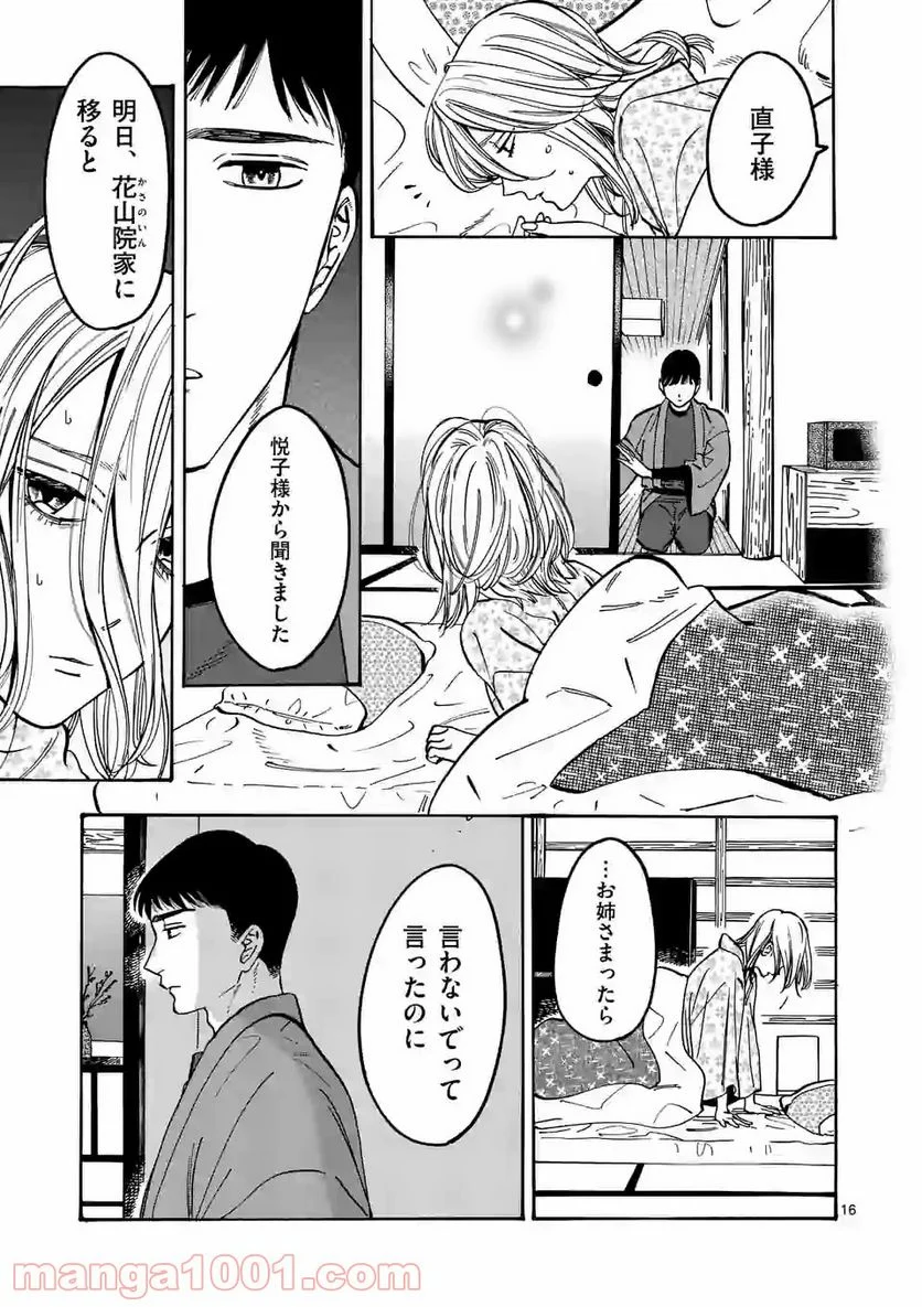 プロミス・シンデレラ 第92.5話 - Trang 16