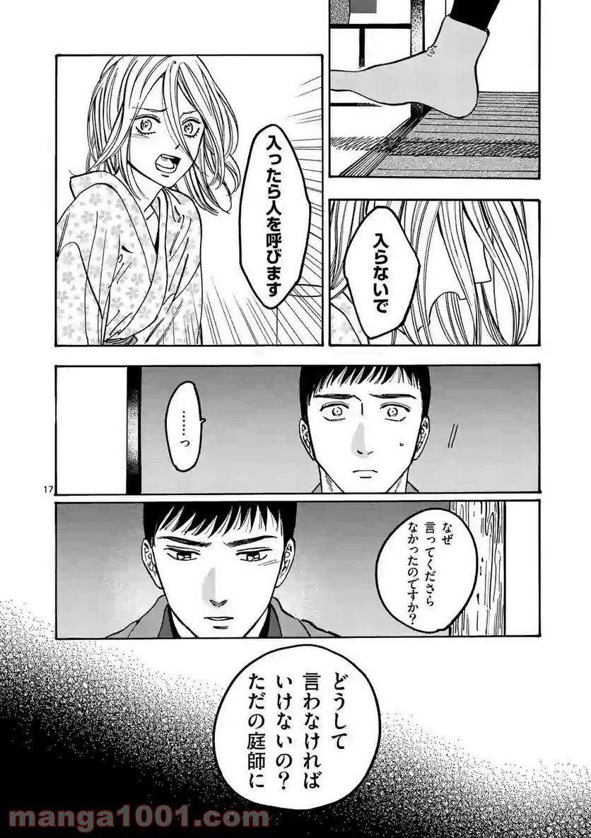 プロミス・シンデレラ 第92.5話 - Trang 17