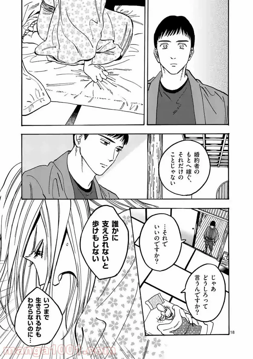 プロミス・シンデレラ 第92.5話 - Trang 18