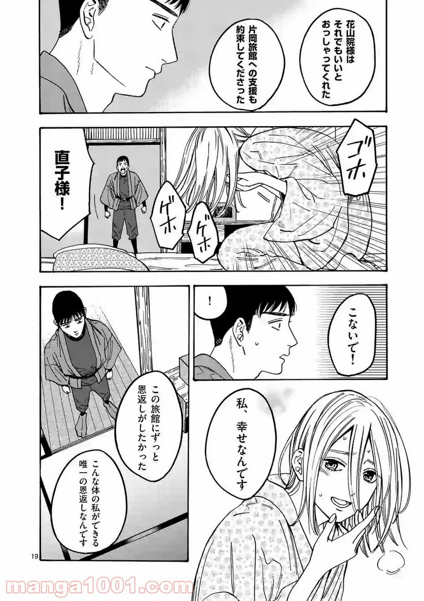 プロミス・シンデレラ 第92.5話 - Trang 19