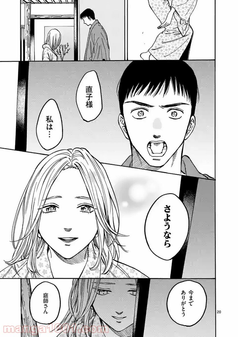 プロミス・シンデレラ 第92.5話 - Trang 20
