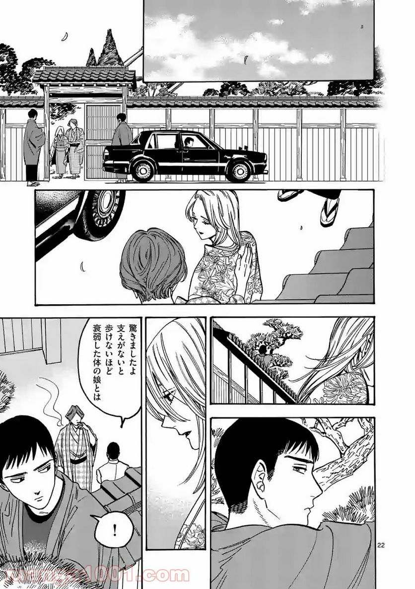 プロミス・シンデレラ 第92.5話 - Trang 22