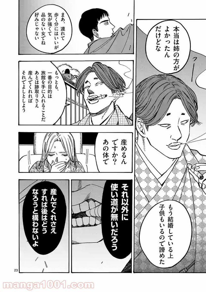 プロミス・シンデレラ 第92.5話 - Trang 23