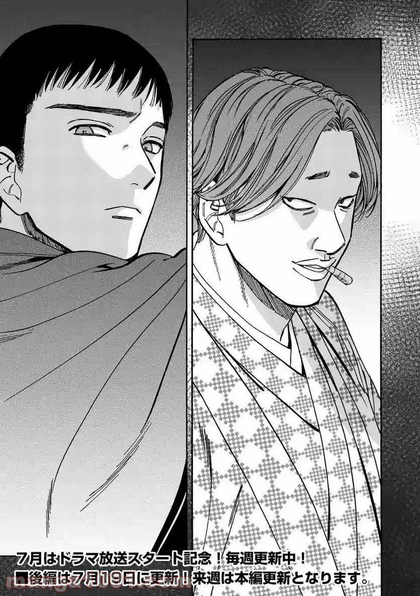 プロミス・シンデレラ 第92.5話 - Trang 24