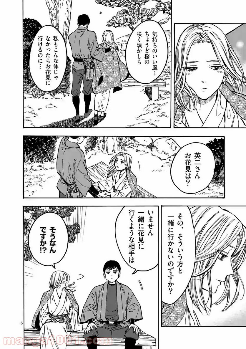 プロミス・シンデレラ 第92.5話 - Trang 5