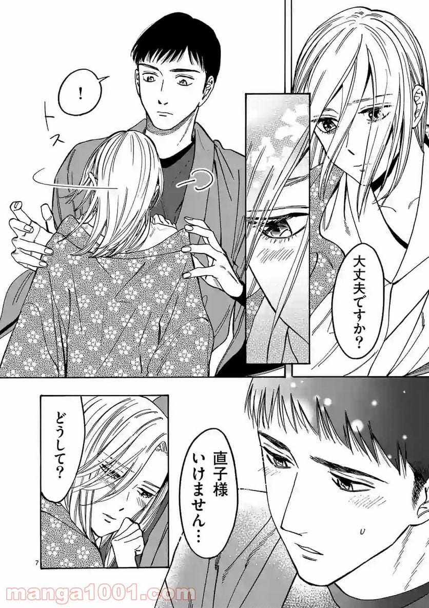 プロミス・シンデレラ 第92.5話 - Trang 7