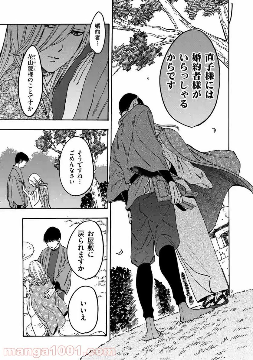 プロミス・シンデレラ 第92.5話 - Trang 8