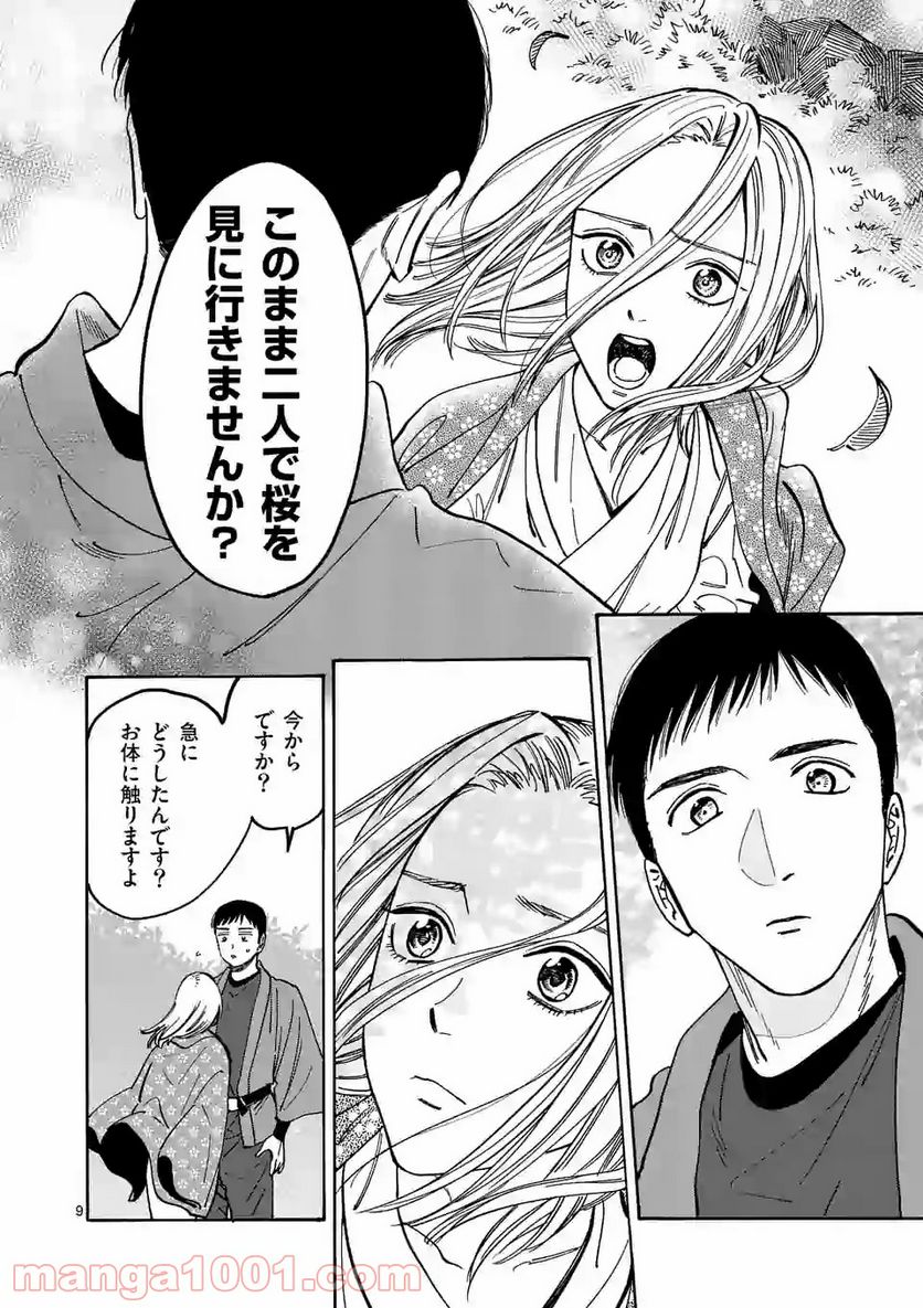 プロミス・シンデレラ 第92.5話 - Trang 9