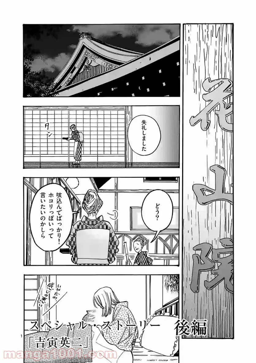 プロミス・シンデレラ 第93.5話 - Trang 1