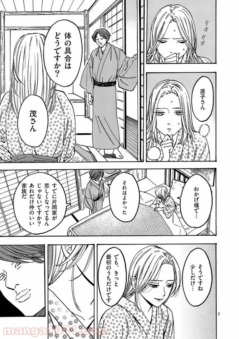 プロミス・シンデレラ 第93.5話 - Trang 2