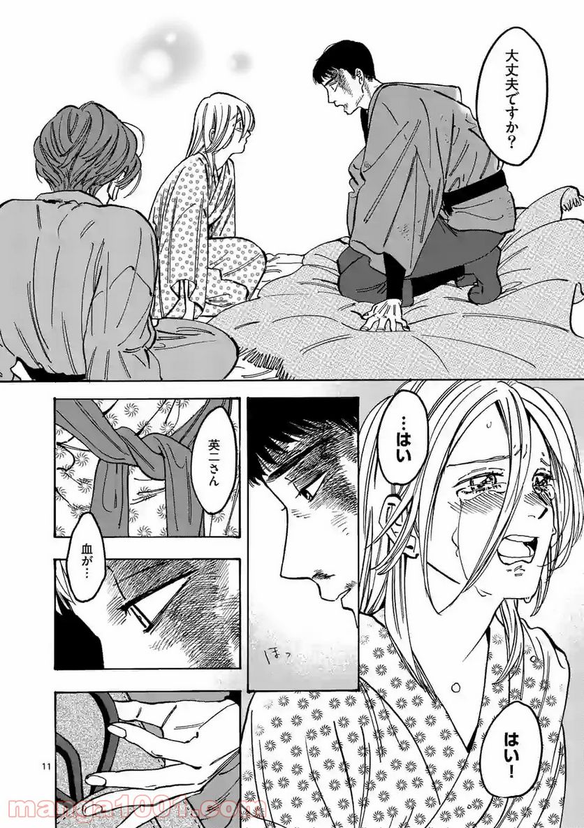 プロミス・シンデレラ 第93.5話 - Trang 11