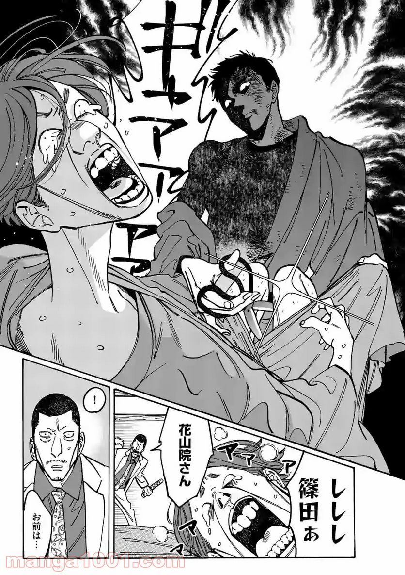 プロミス・シンデレラ 第93.5話 - Trang 12