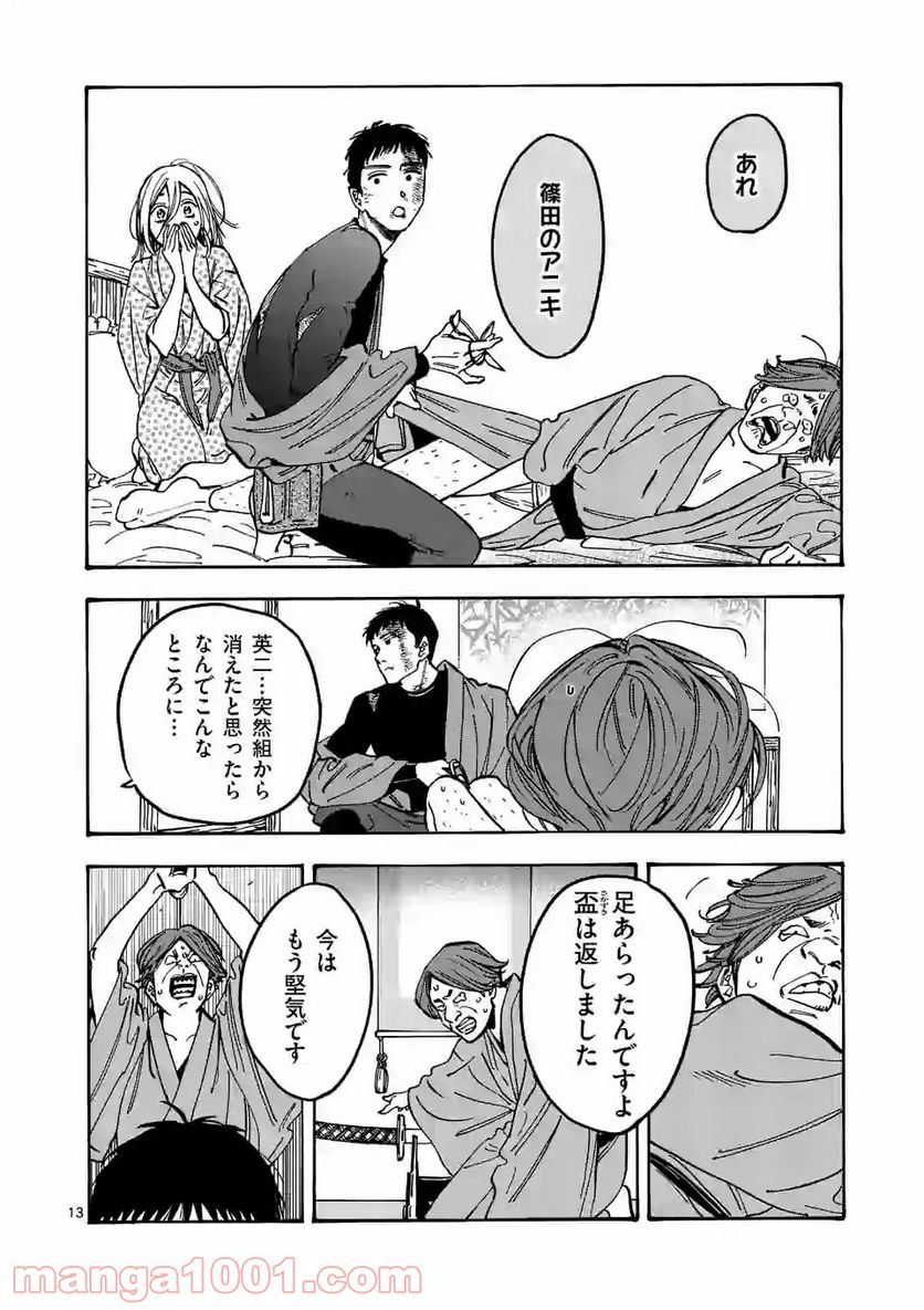 プロミス・シンデレラ 第93.5話 - Trang 13
