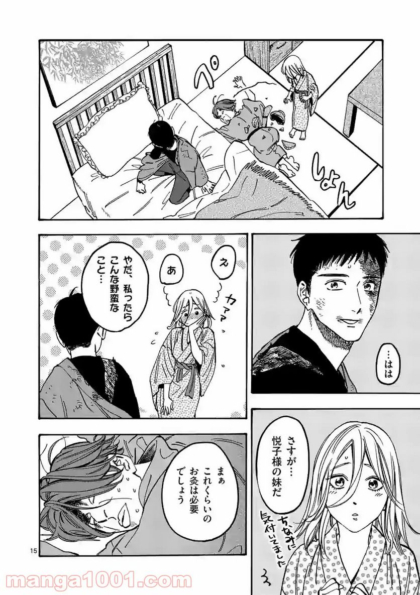 プロミス・シンデレラ 第93.5話 - Trang 15
