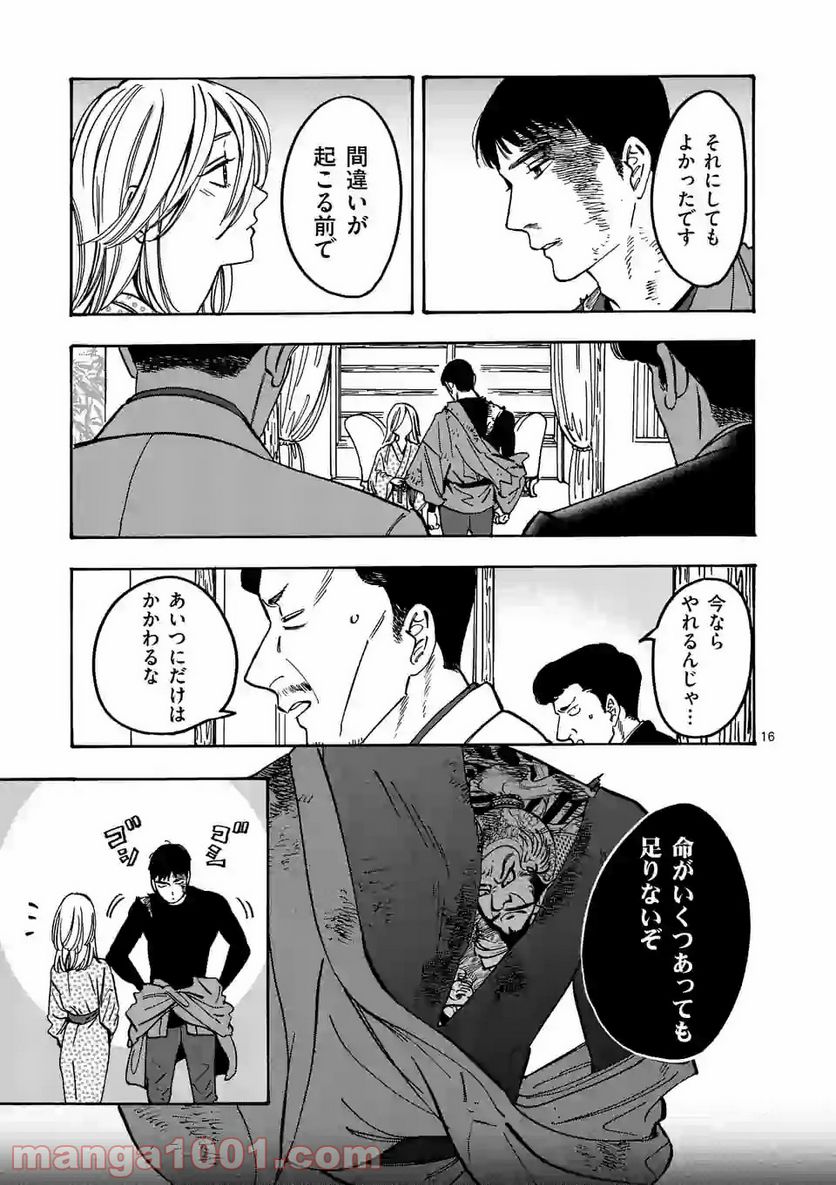 プロミス・シンデレラ 第93.5話 - Trang 16