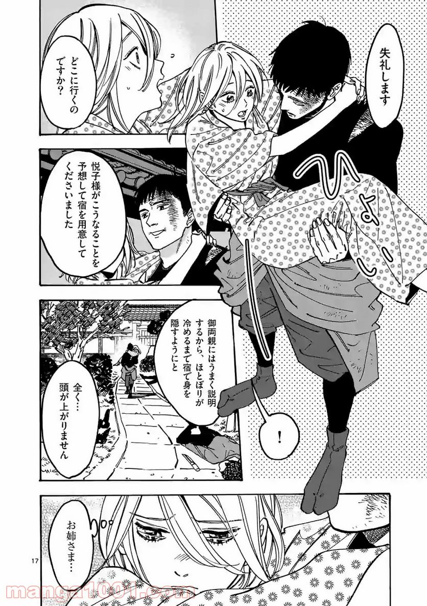 プロミス・シンデレラ 第93.5話 - Trang 17
