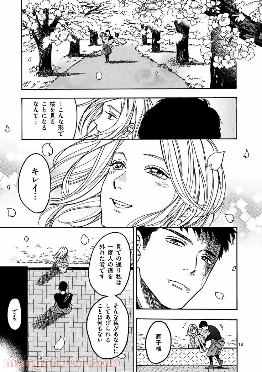 プロミス・シンデレラ 第93.5話 - Trang 18