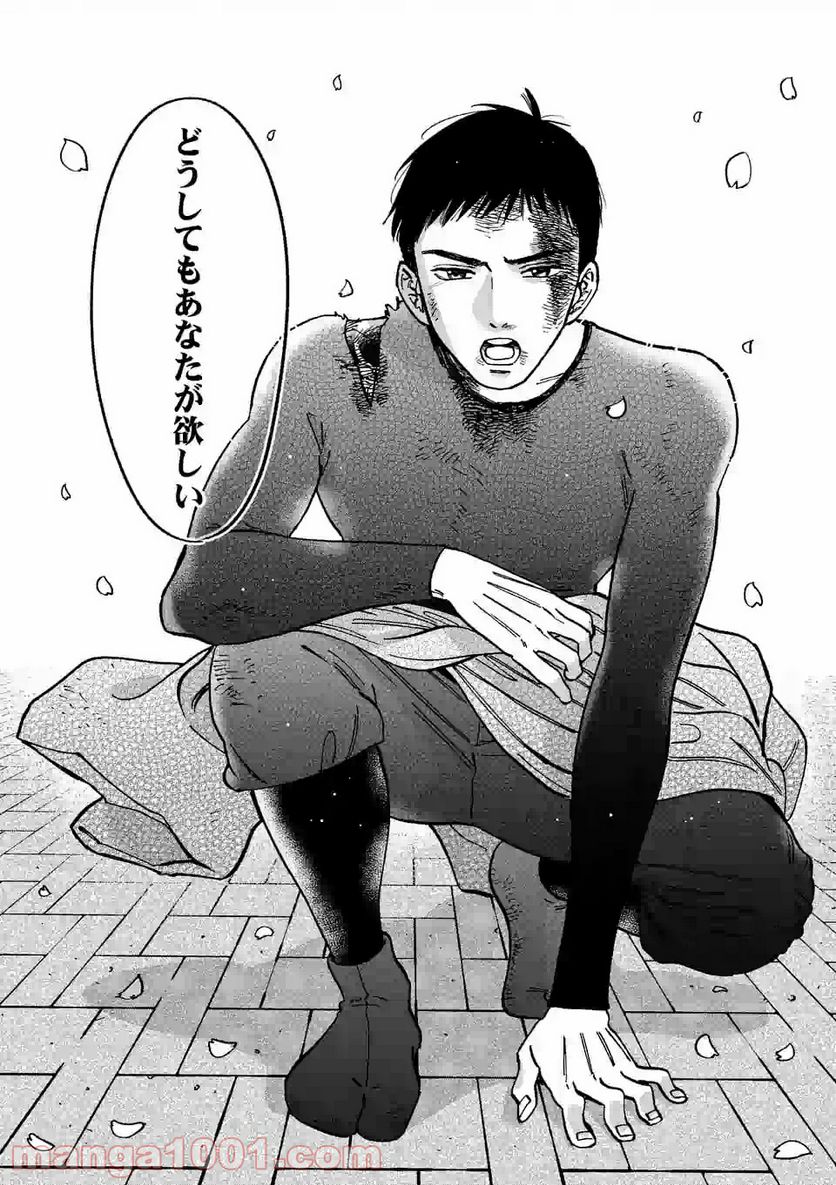 プロミス・シンデレラ 第93.5話 - Trang 19