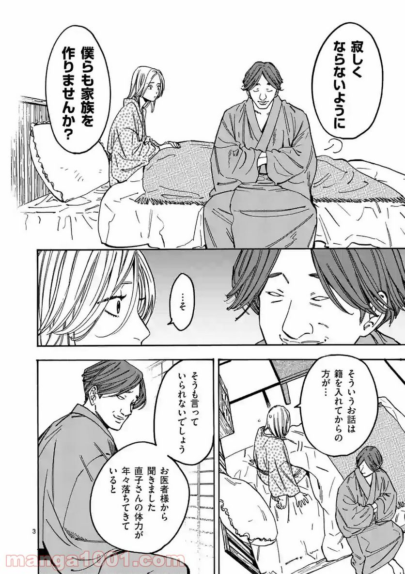 プロミス・シンデレラ 第93.5話 - Trang 3