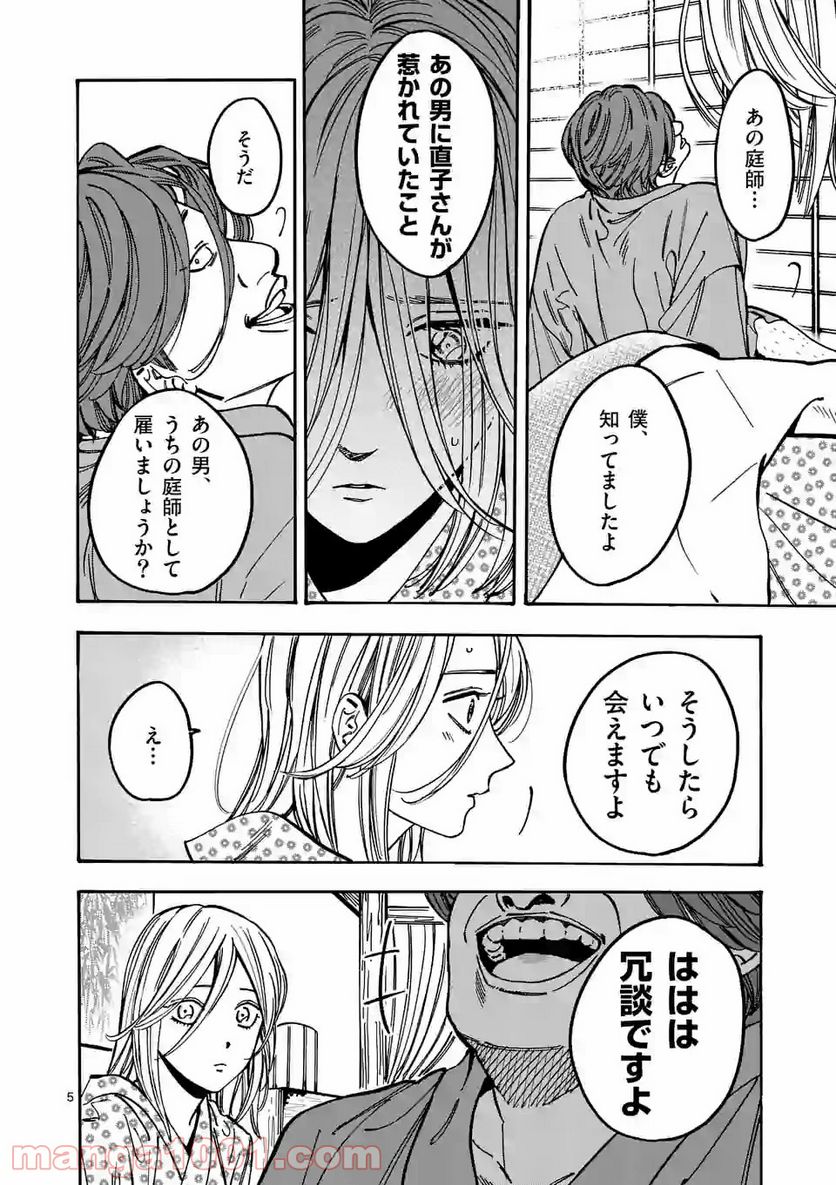 プロミス・シンデレラ 第93.5話 - Trang 5