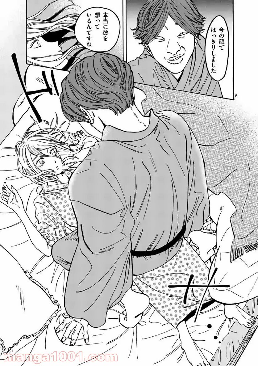 プロミス・シンデレラ 第93.5話 - Trang 6