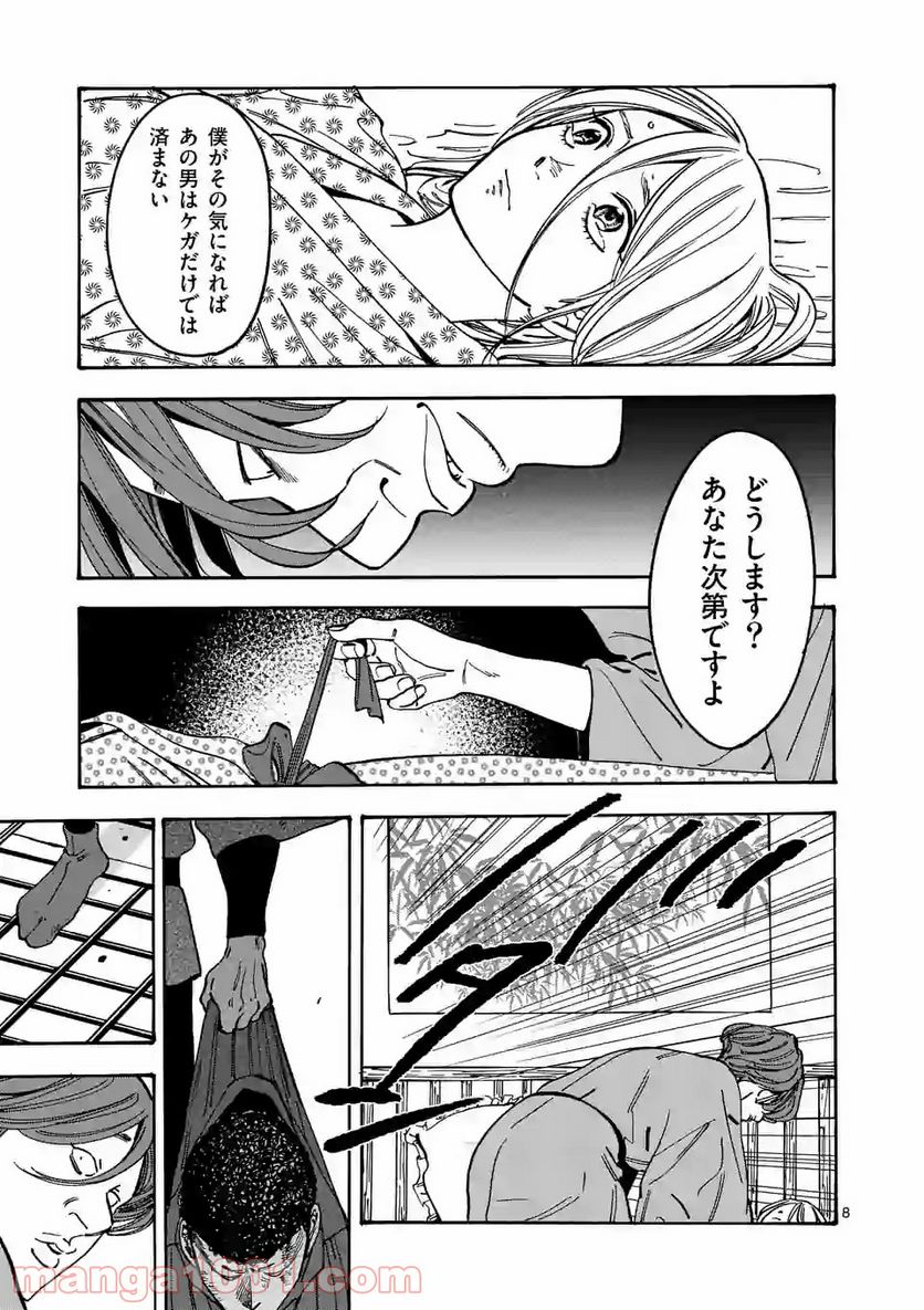 プロミス・シンデレラ 第93.5話 - Trang 8