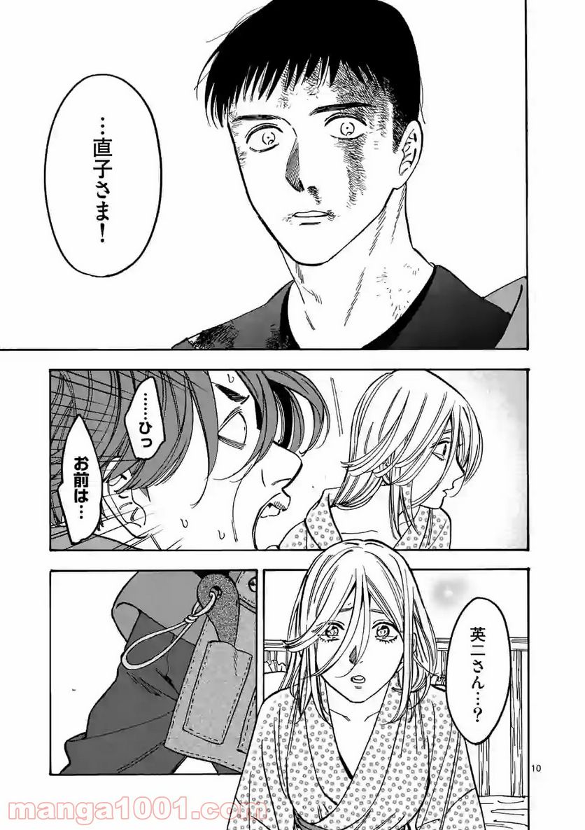 プロミス・シンデレラ 第93.5話 - Trang 10