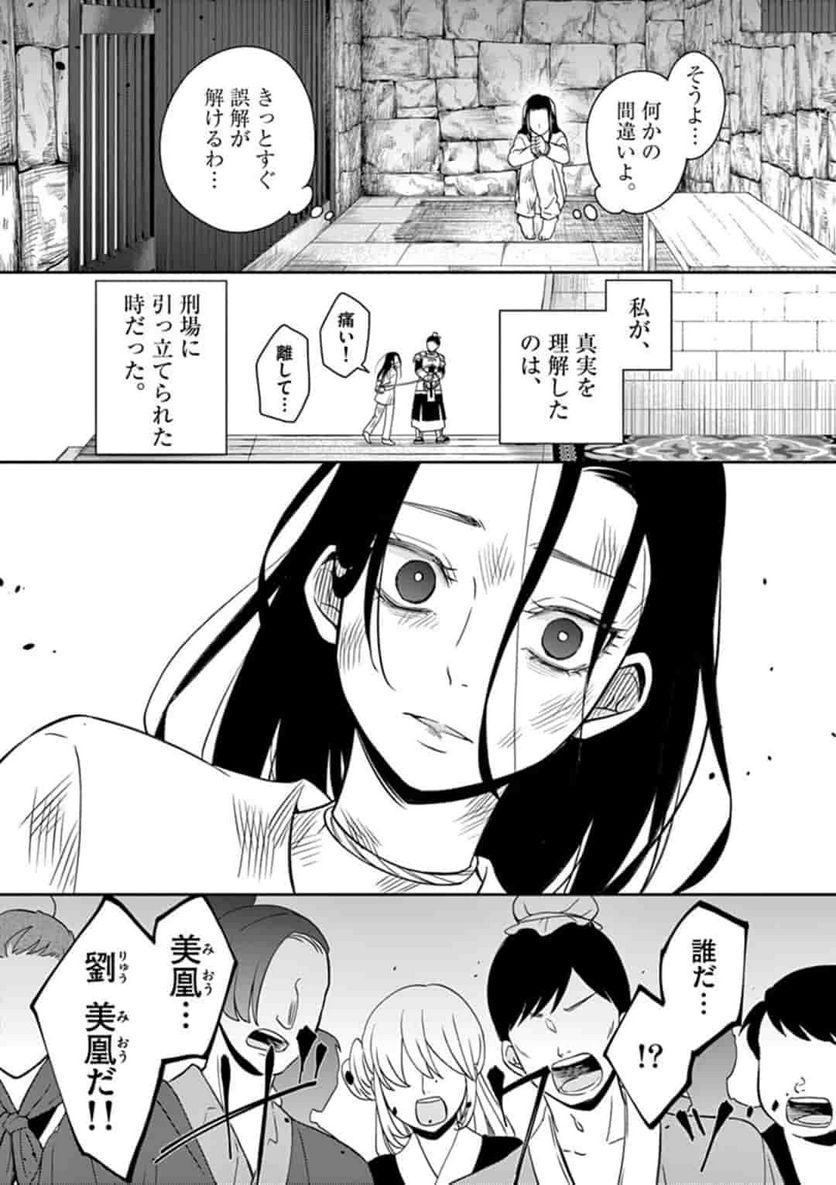 廃妃は再び玉座に昇る～耀帝後宮異史～ - 第1話 - Page 15