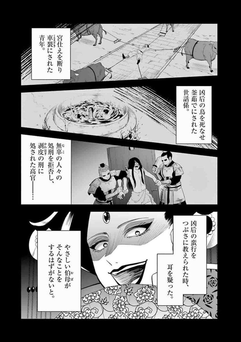 廃妃は再び玉座に昇る～耀帝後宮異史～ - 第1話 - Page 19