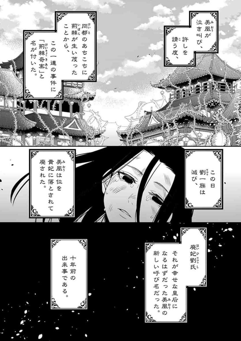 廃妃は再び玉座に昇る～耀帝後宮異史～ - 第1話 - Page 28