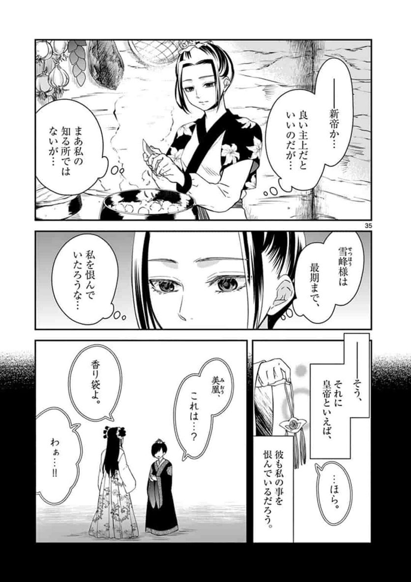 廃妃は再び玉座に昇る～耀帝後宮異史～ - 第1話 - Page 35