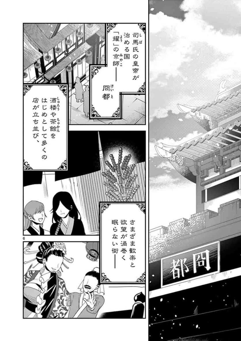 廃妃は再び玉座に昇る～耀帝後宮異史～ - 第1話 - Page 6