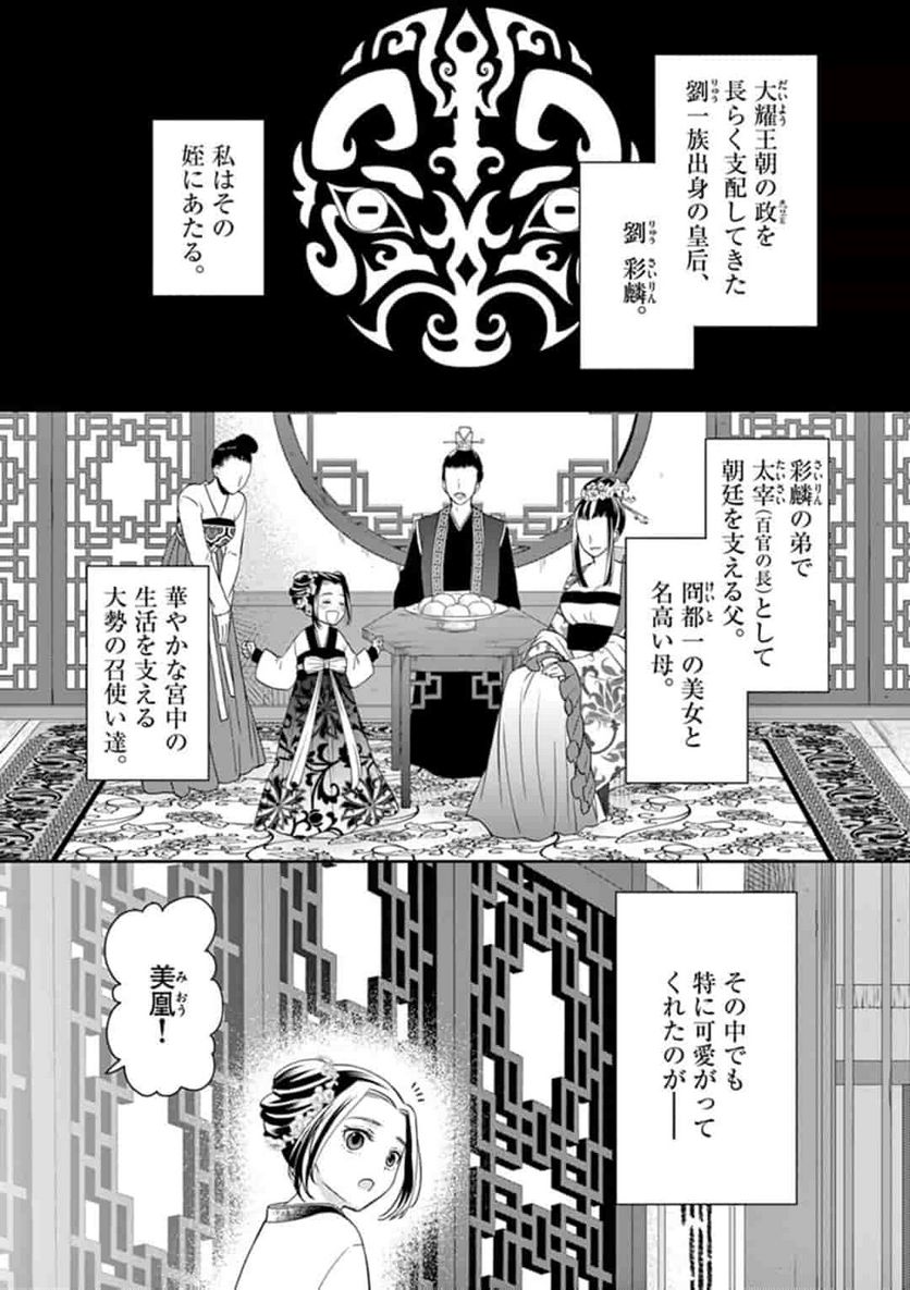 廃妃は再び玉座に昇る～耀帝後宮異史～ - 第1話 - Page 8