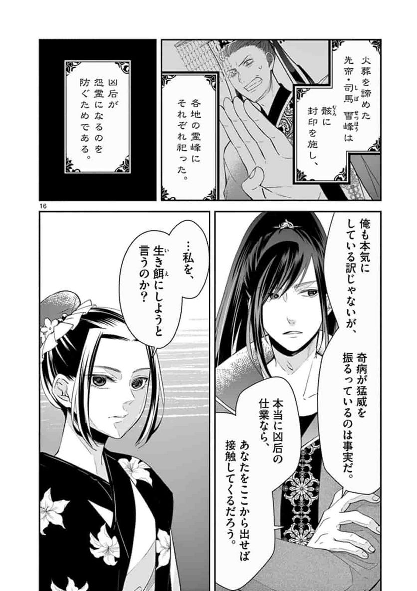 廃妃は再び玉座に昇る～耀帝後宮異史～ 第2.2話 - Trang 2