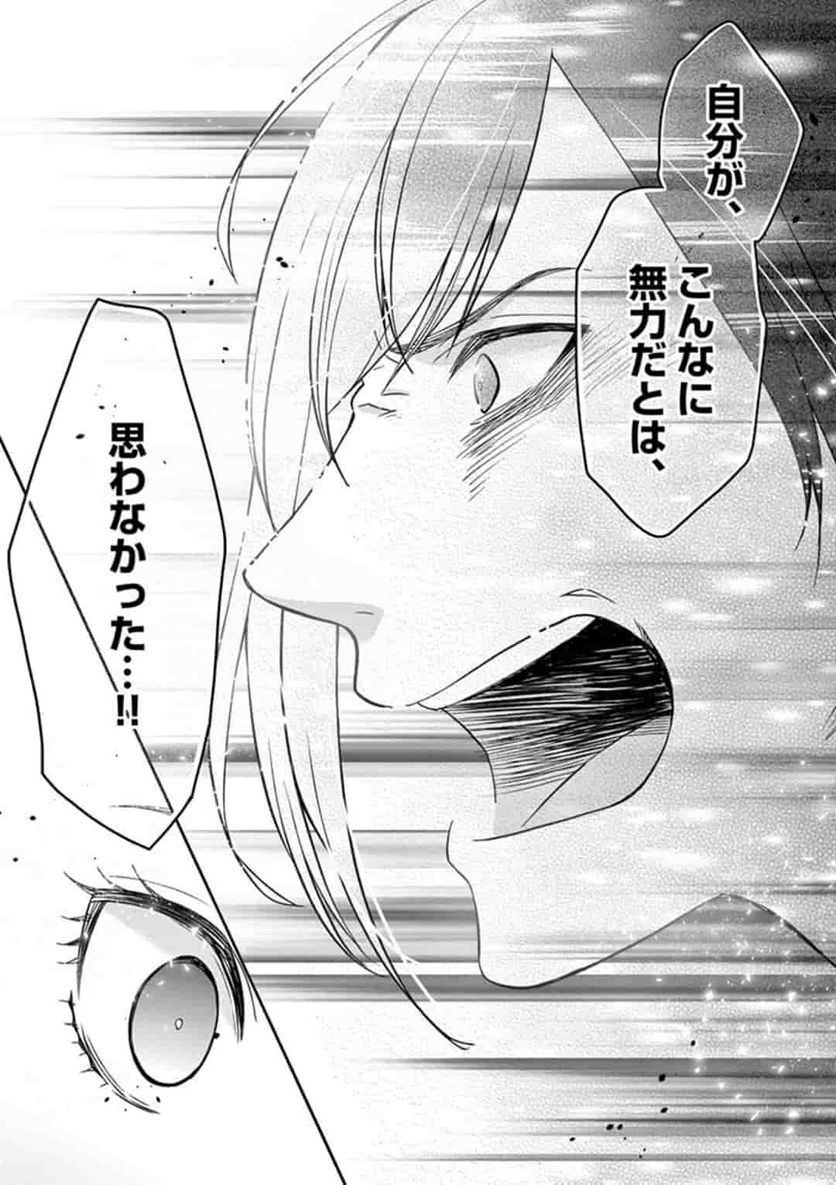 廃妃は再び玉座に昇る～耀帝後宮異史～ 第2.2話 - Trang 15