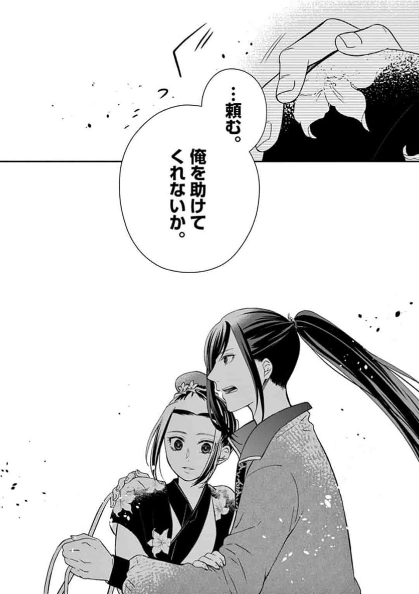 廃妃は再び玉座に昇る～耀帝後宮異史～ 第2.2話 - Trang 16
