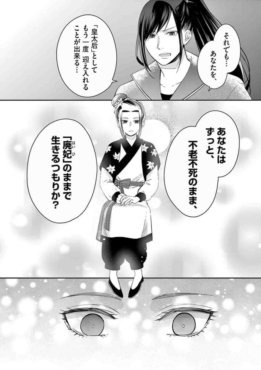 廃妃は再び玉座に昇る～耀帝後宮異史～ 第2.2話 - Trang 4
